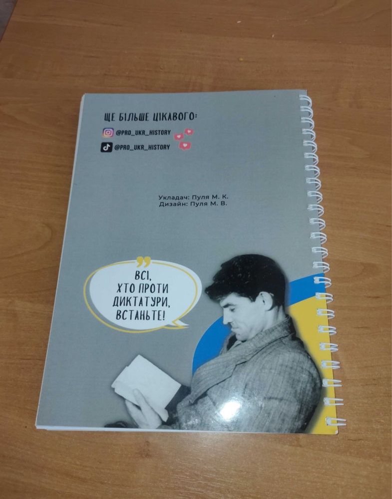 Зошит з історії