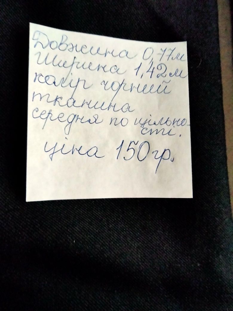 Продам нові тканини виробництва часів СРСР.