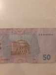 50 грн с редким номером