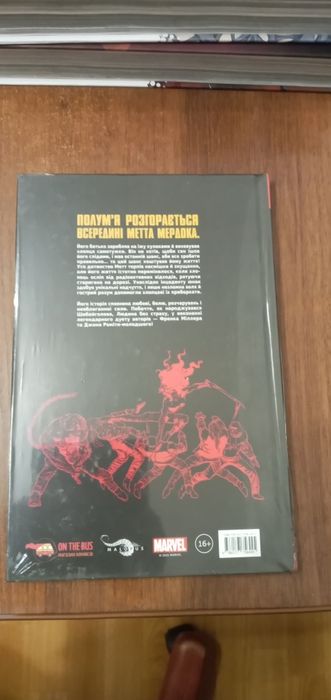 Ексклюзивна обкладинка Шибайголова: Людина без страху. Комікс Marvel