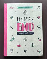 Книга «Happy end попри все?..» Ніна Е. Ґрьонтведт