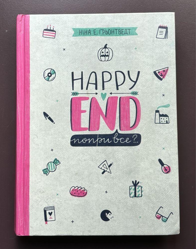 Книга «Happy end попри все?..» Ніна Е. Ґрьонтведт