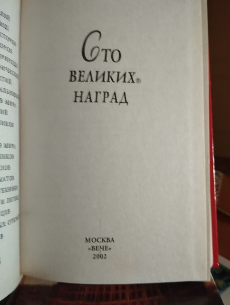 Книги из серии "100 великих".