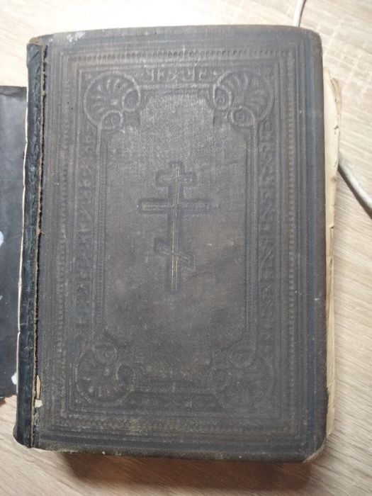 Біблія Новий Завет 1905 року