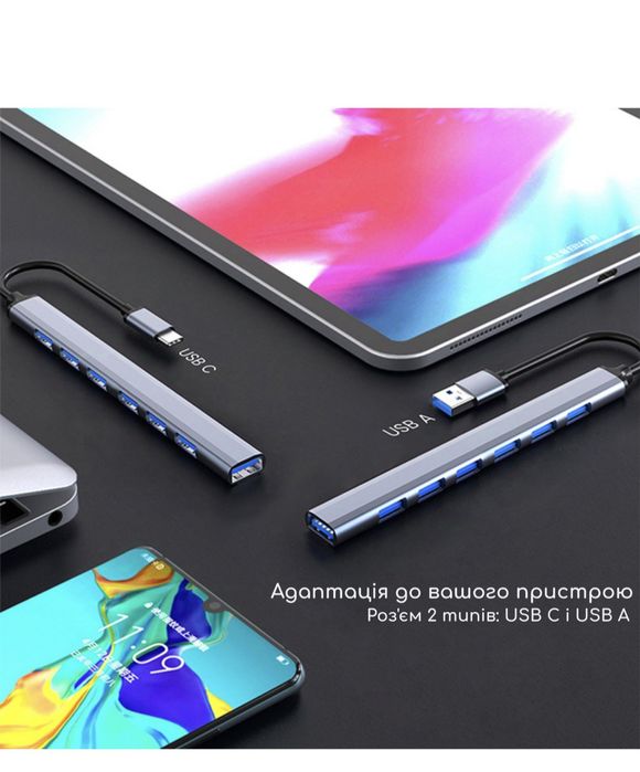 USB хаб на 7 портів