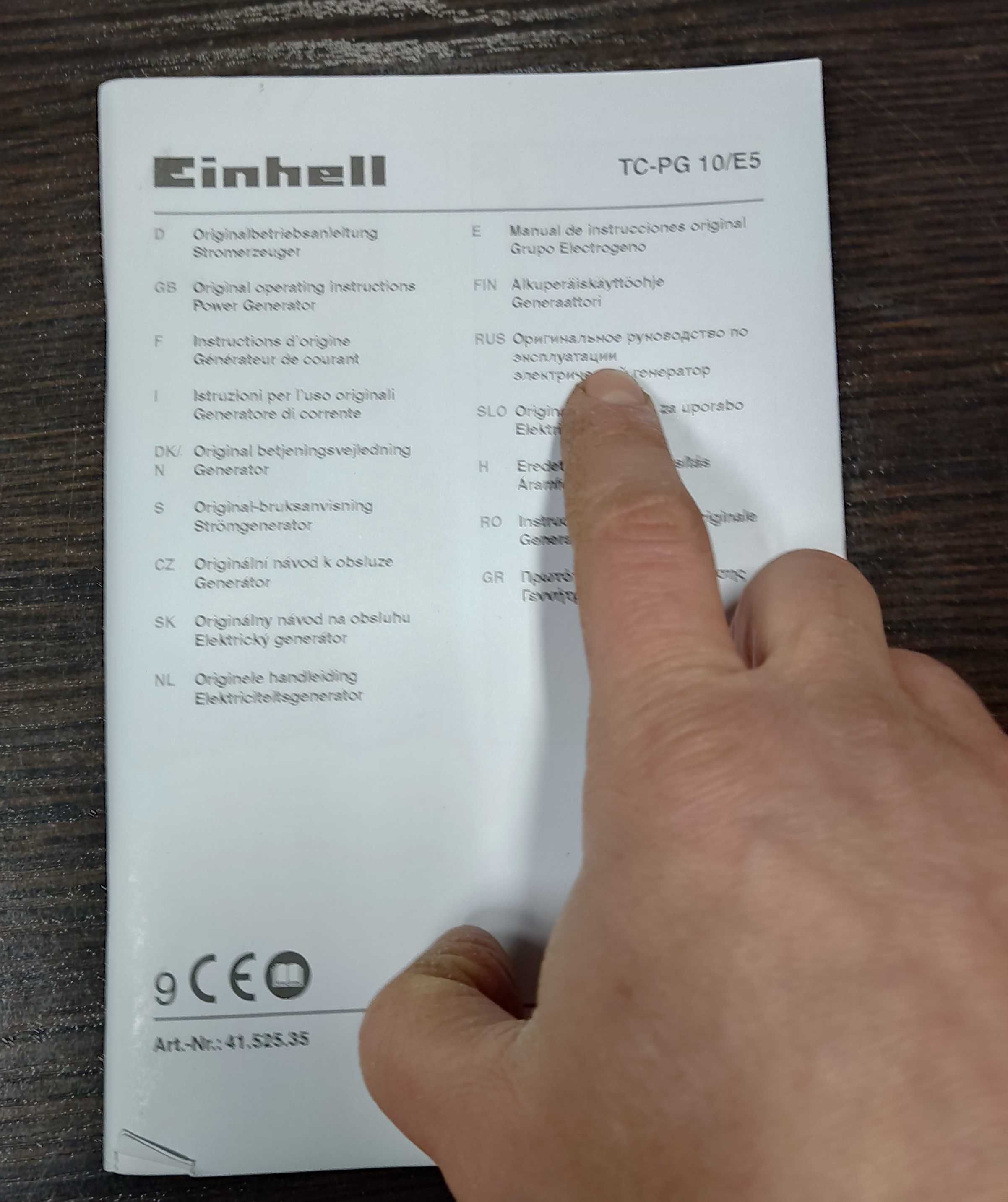 Генератор Einhell TC-PG 800Вт TC-PG 10/E5. БУ и есть Новые.
