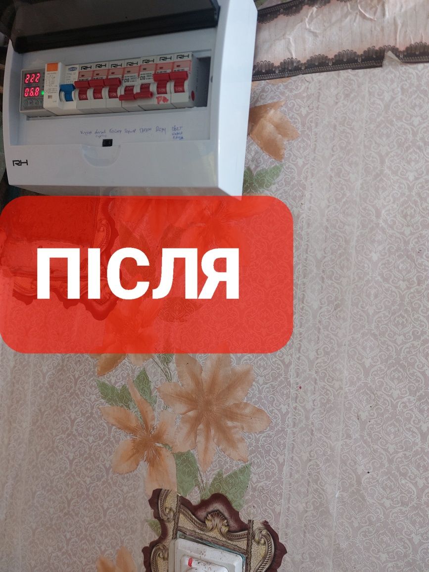 ПОСЛУГИ ЕЛЕКТРИКА від розетки до повної заміни електропроводки