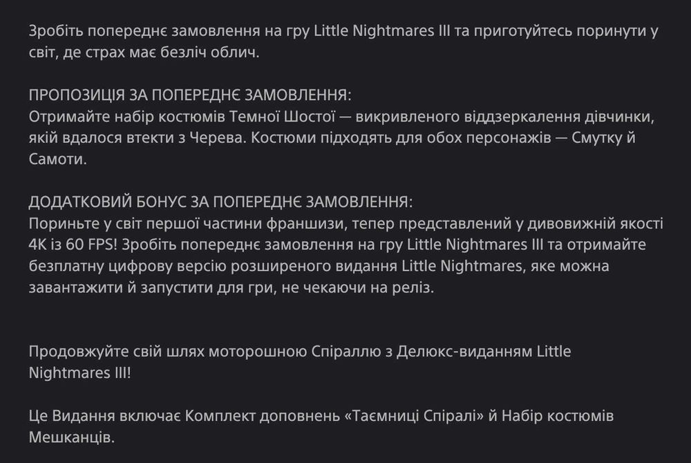 Little Nightmares III PS4/PS5 Акаунт Deluxe Edition 3