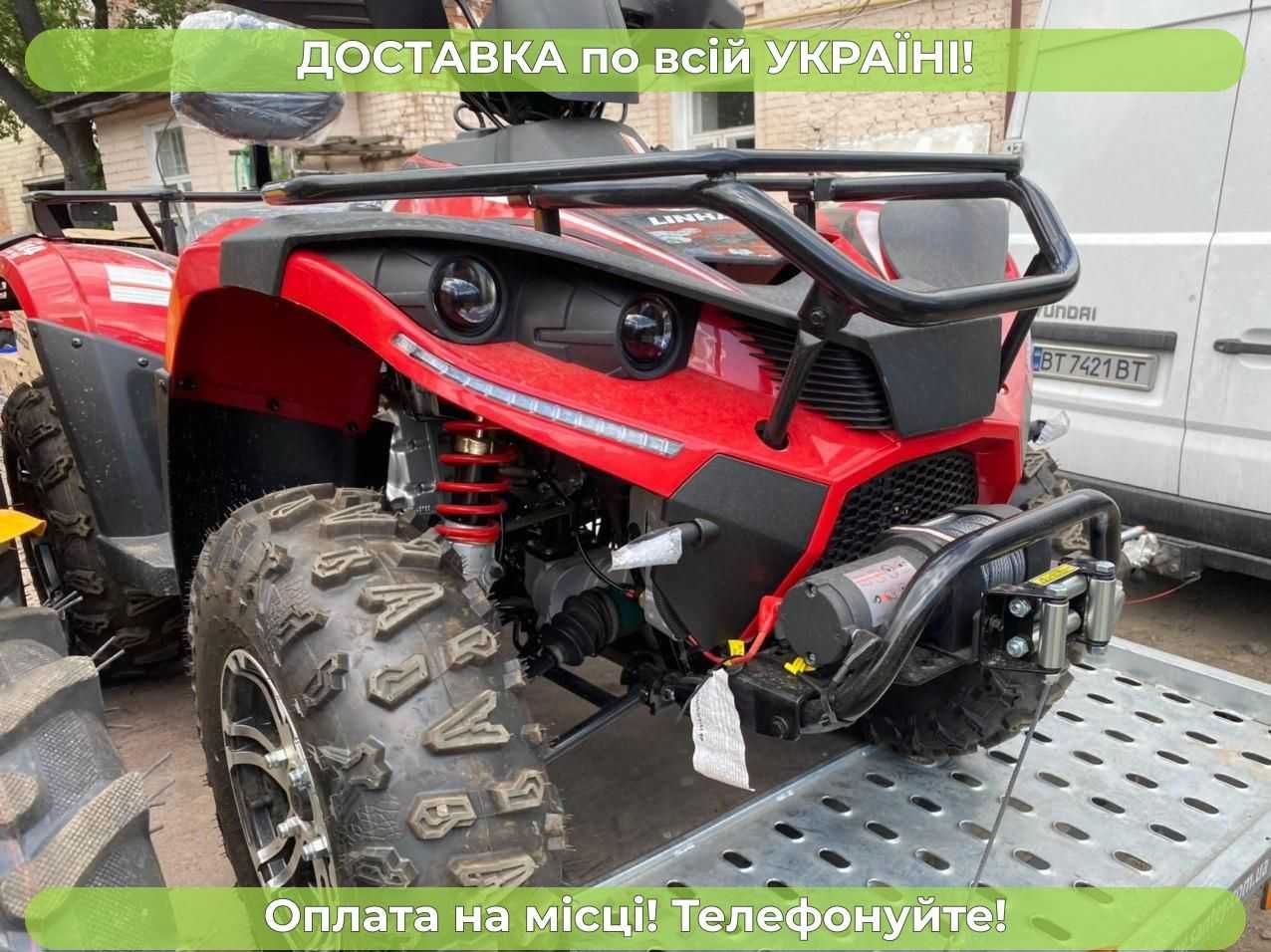 Квадроцикл LINHAI LH 400ATV-D 4х4 Доставка безкоштовна МАСЛА Гарантія