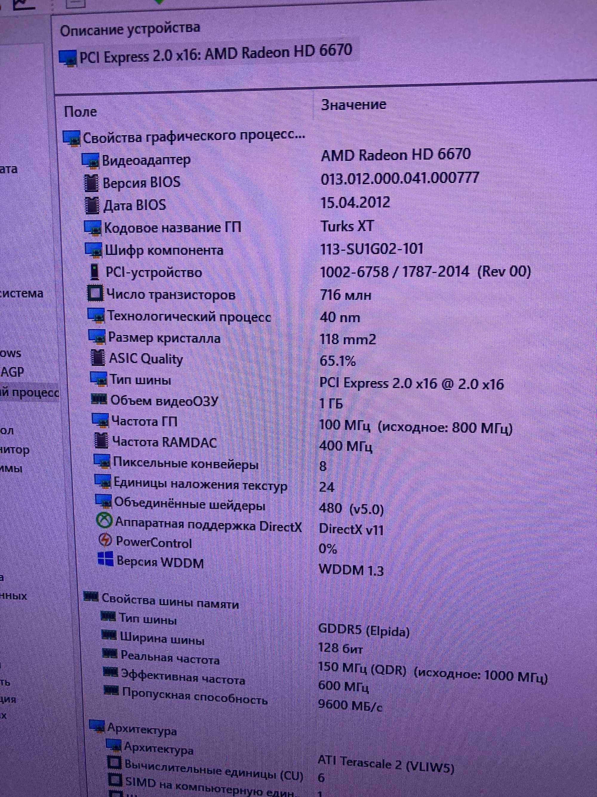 Видеокарта Radeon HIS 6670 1GB GDDR5