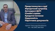 Адвокат. Цивільні, сімейні, майнові, кримінальні та військові справи.