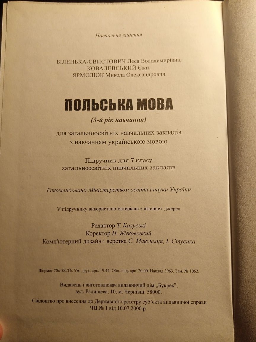 Польська мова 7 клас (3-й рік навчання). Тверда обкладинка.