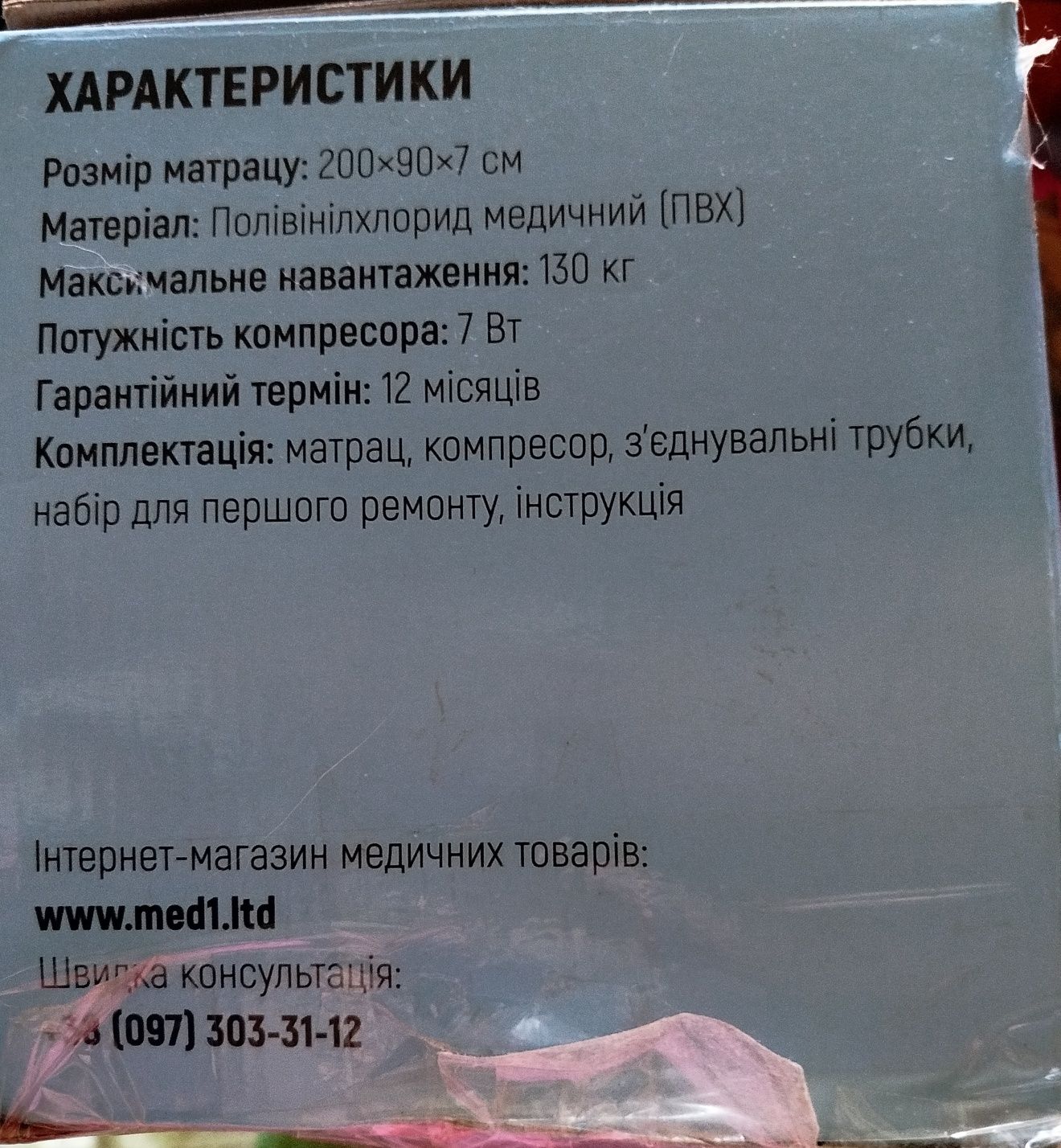 Протипролежневий матрац ячеїстий з компресором