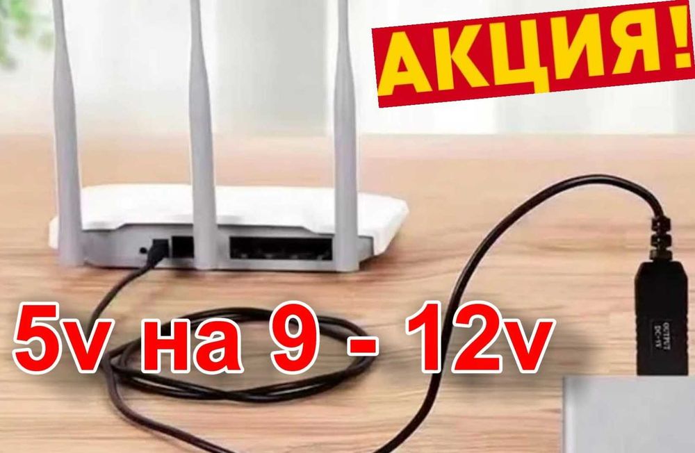 ‼️Интернет без электричества‼️ WiFi роутера с 5v на 9-12v USB-DC