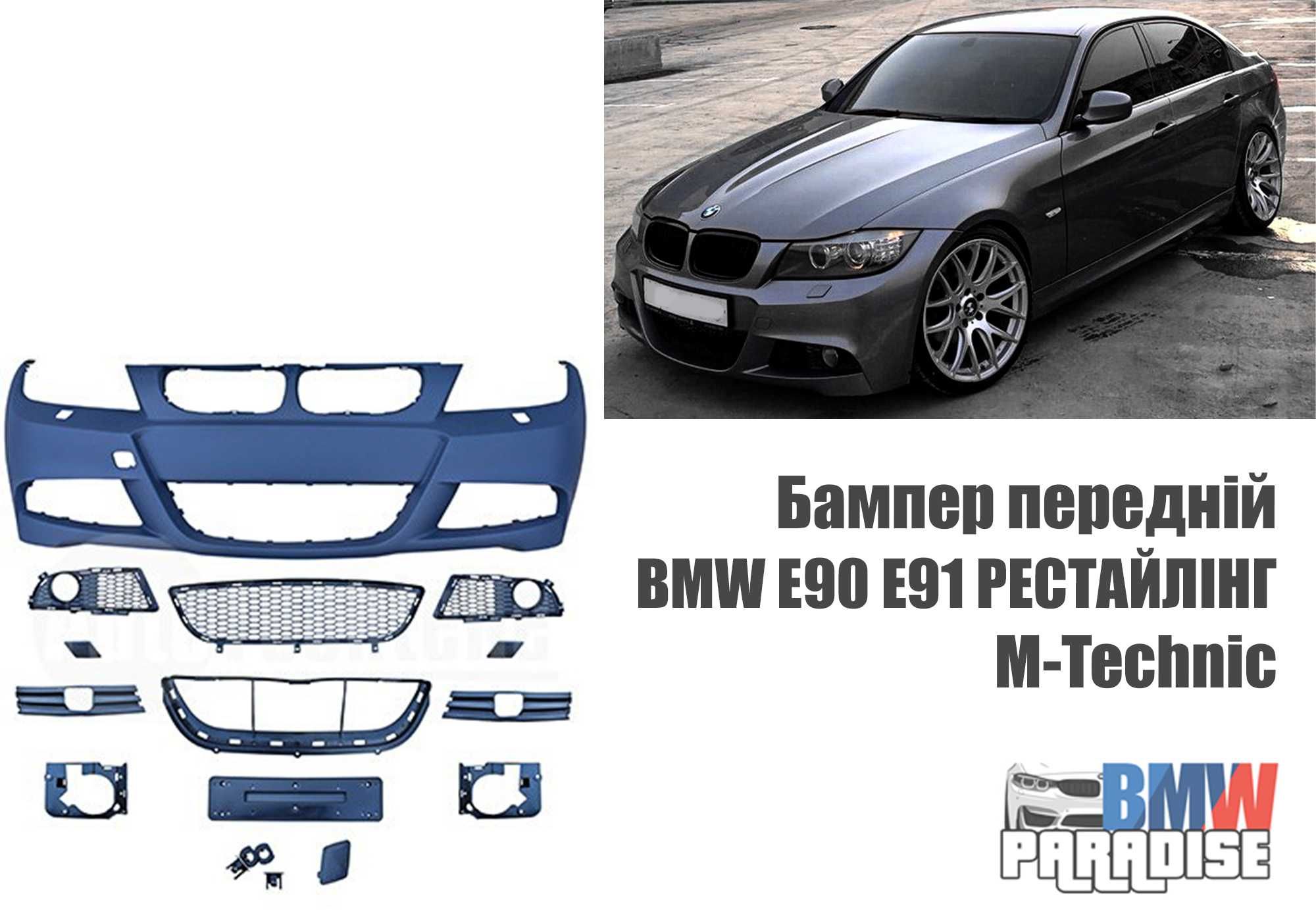 M3-STYLE Бампера передние BMW 3 E90/E91  ТОП ЦЕНЫ! Одесса