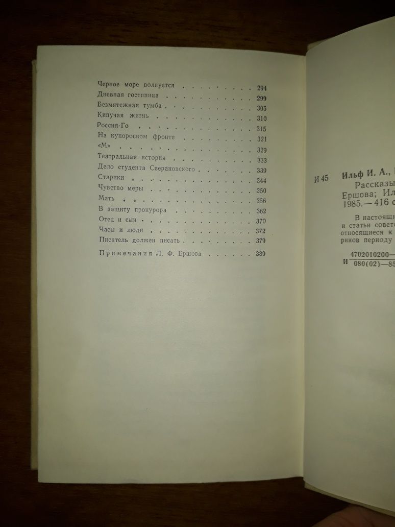 И.Ильф, Е.Петров. "Рассказы, фельетоны, статьи"