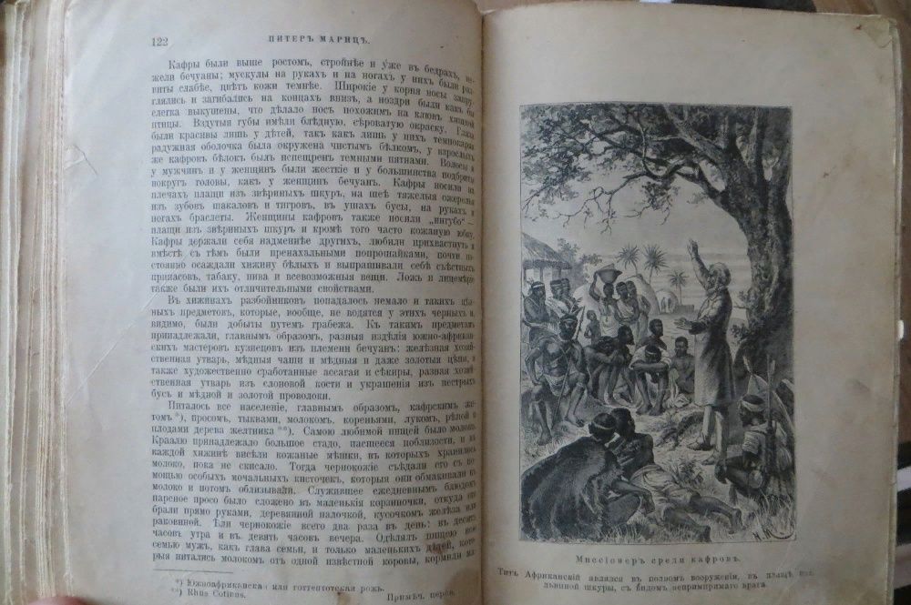 Ниман. Питер Мариц, молодой бур из Трансвааля. Девриен. 1919.