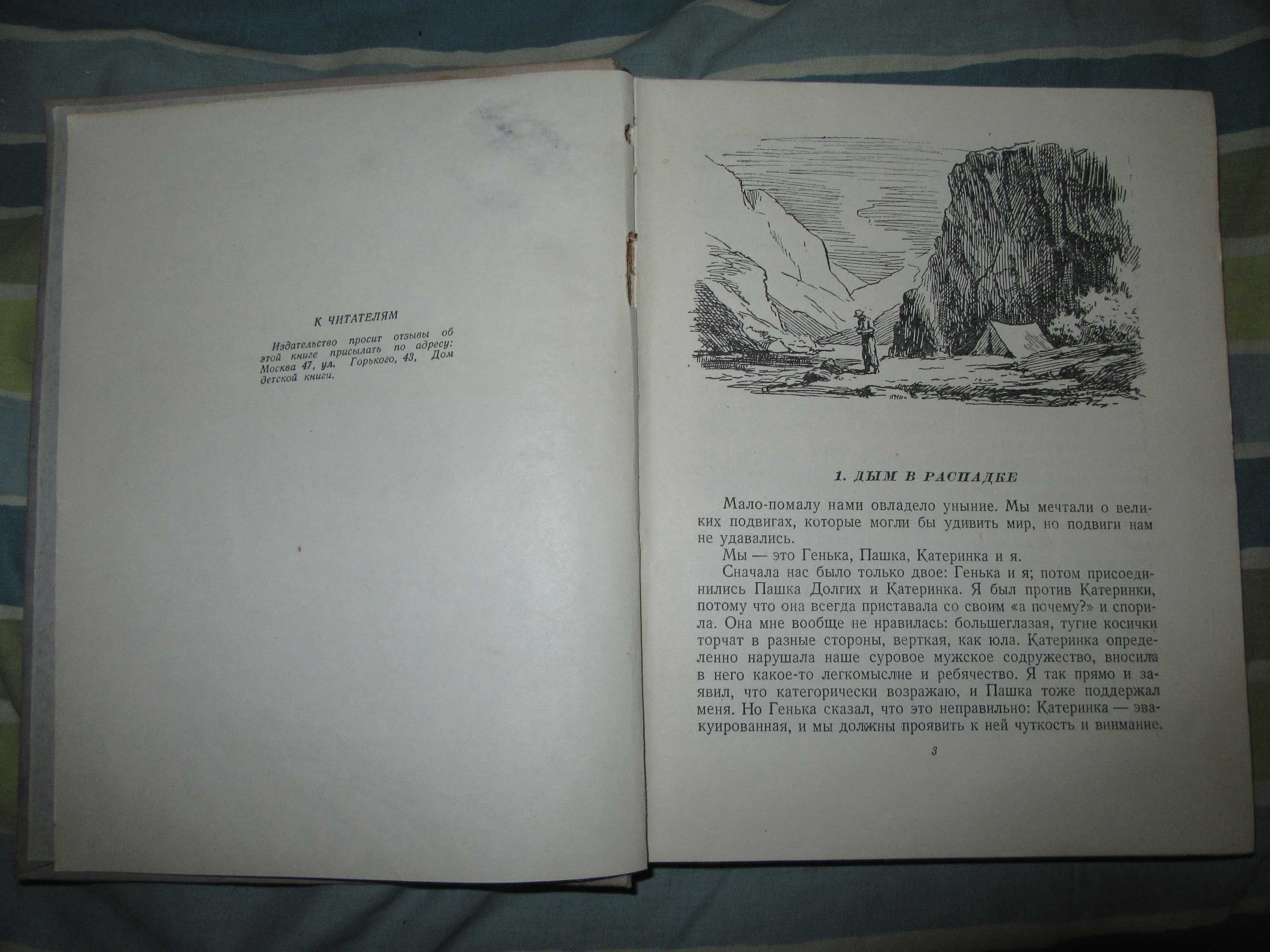Дубов Николай Иванович.На краю земли."Детская литература",1951 г.