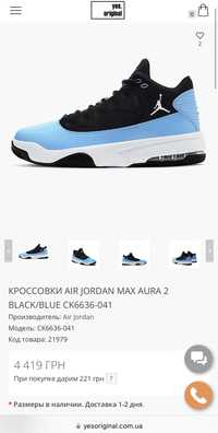 Кросівки Jordan Max Aura 2