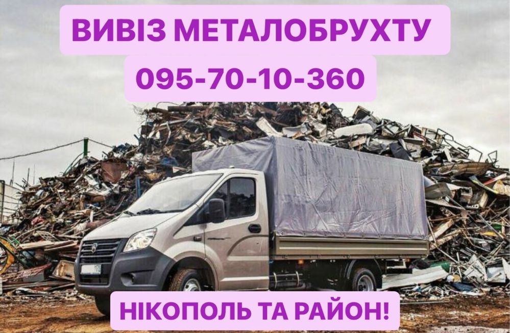 Металл-ЦветМет:ДОРОГО,Лом,металлолом