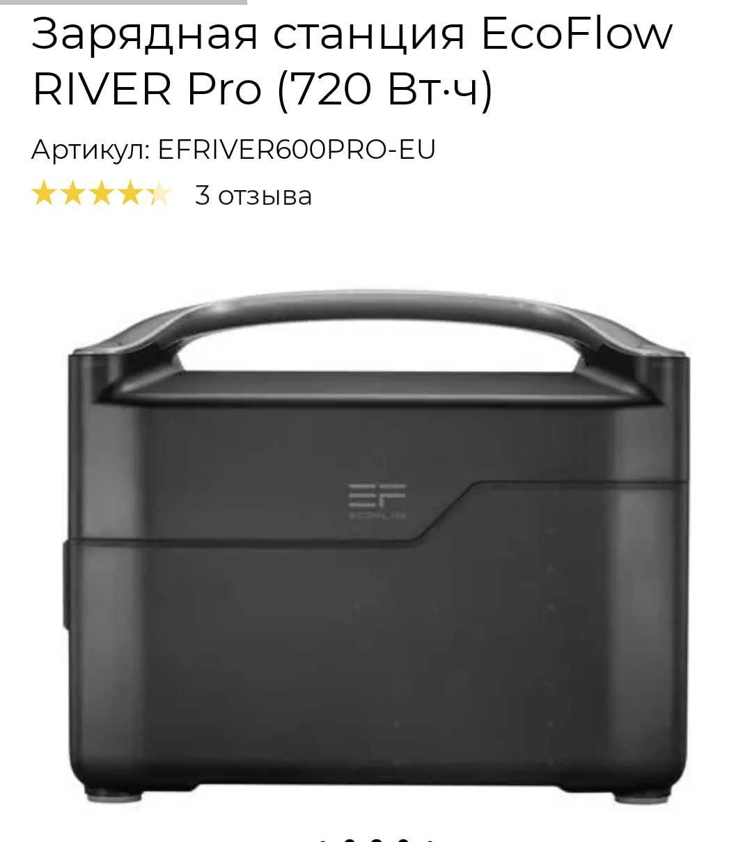 Зарядная станция Eco Flow RIVER Pro(720 Вт.ч)