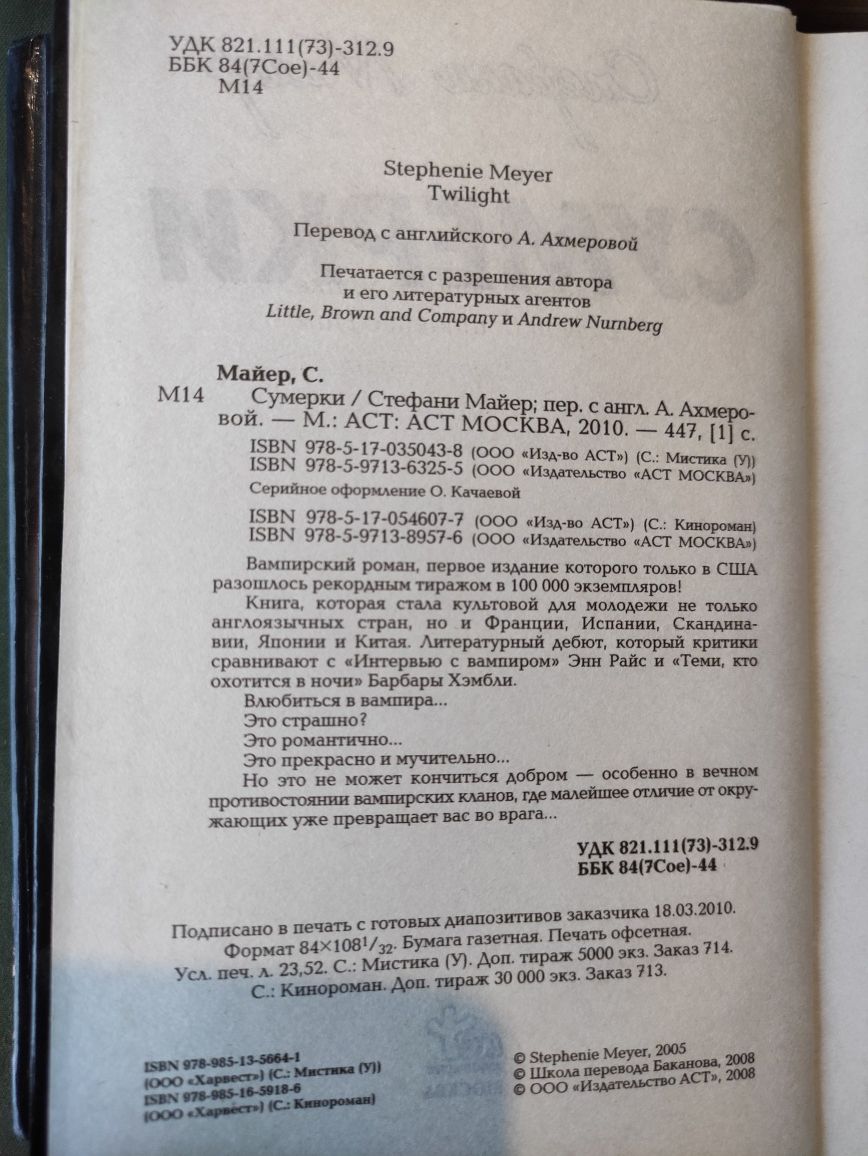 Стефани Майер Новолуние, Сумерки,Рассвет