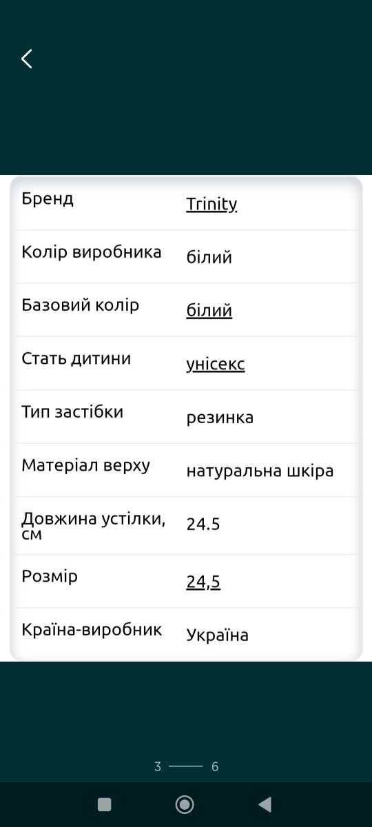 Чешки кожаные белые 24.5 см