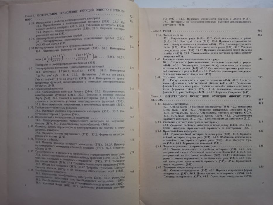 Краткий курс математического анализа Л.Д.Кудрявцев