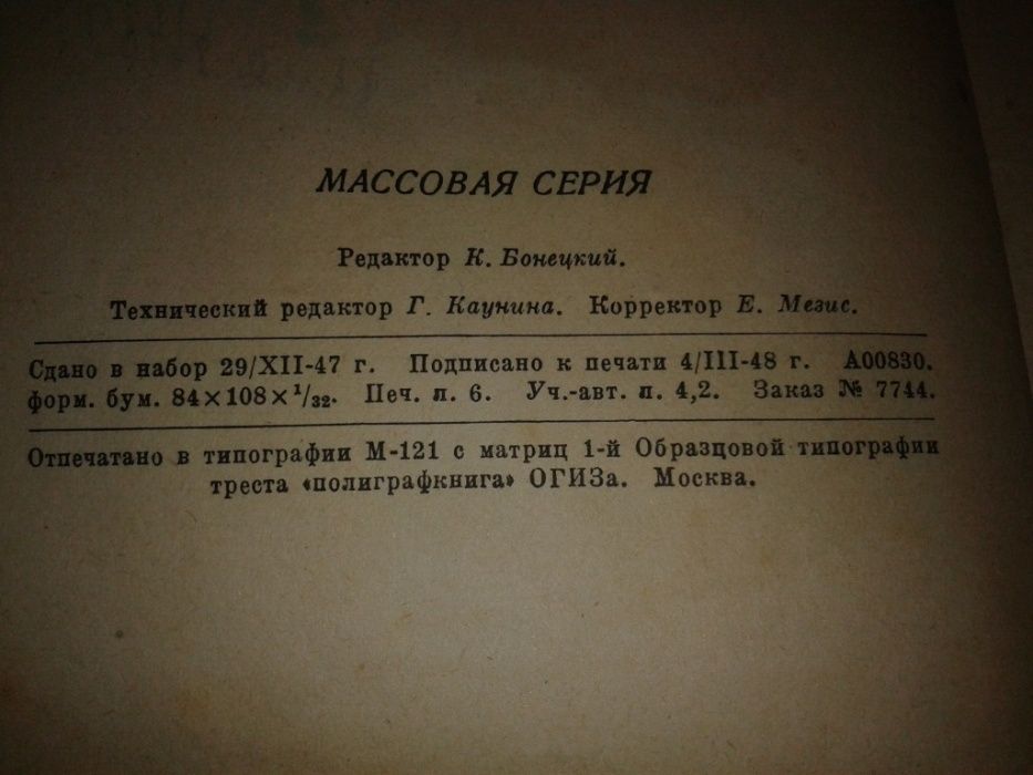 Книга стихи Некрасов ОГИЗ 1948 год СССР. Редкая книга.