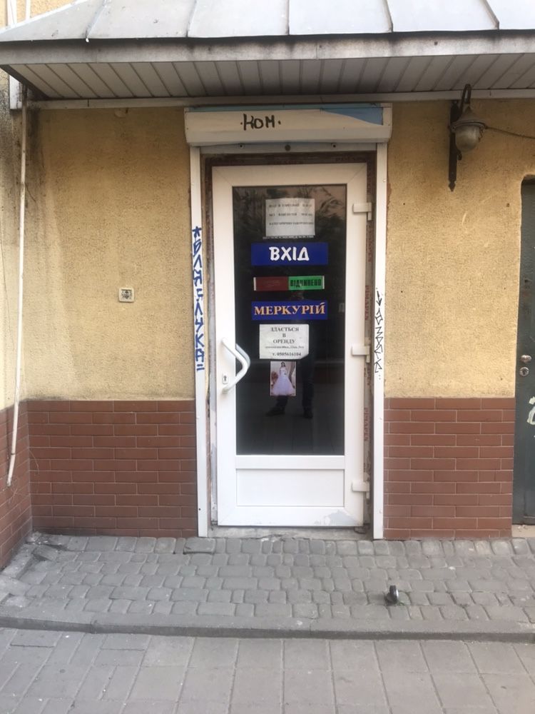 Комерція в центрі. ТЦ МЕРКУРІЙ.