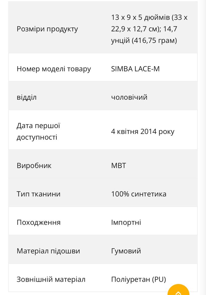 Чоловічі Кросівки трекінгові, для бігу Simba MBT, 40 р. 26,5-27 см