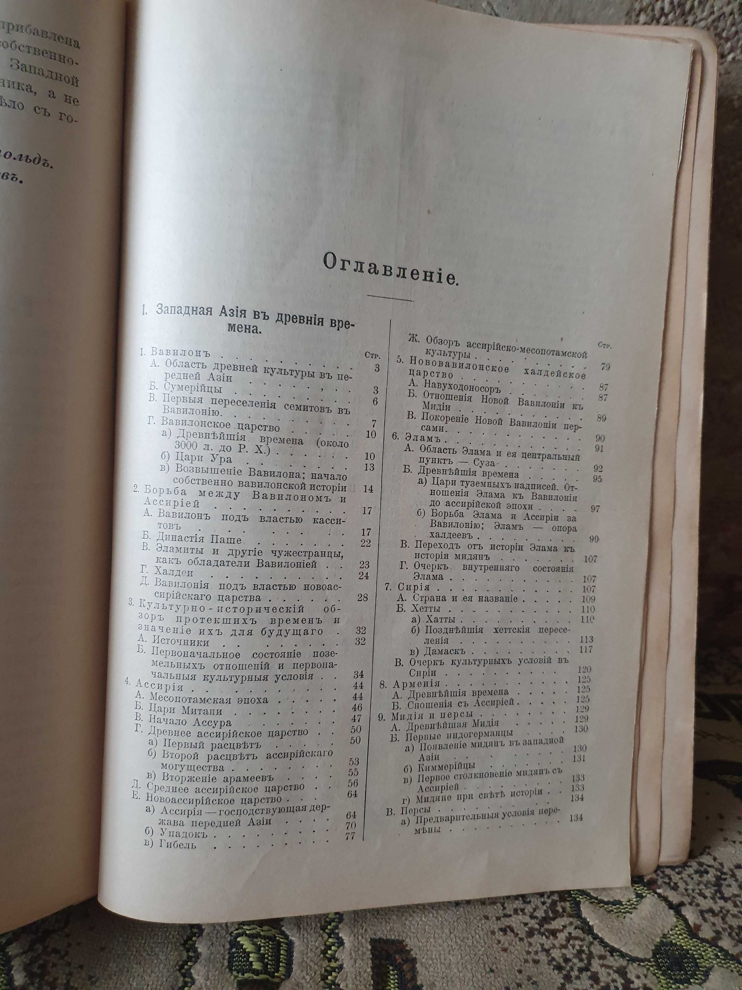 История человечества. Всемирная история. Том 3. Гельмольт Г., 1909