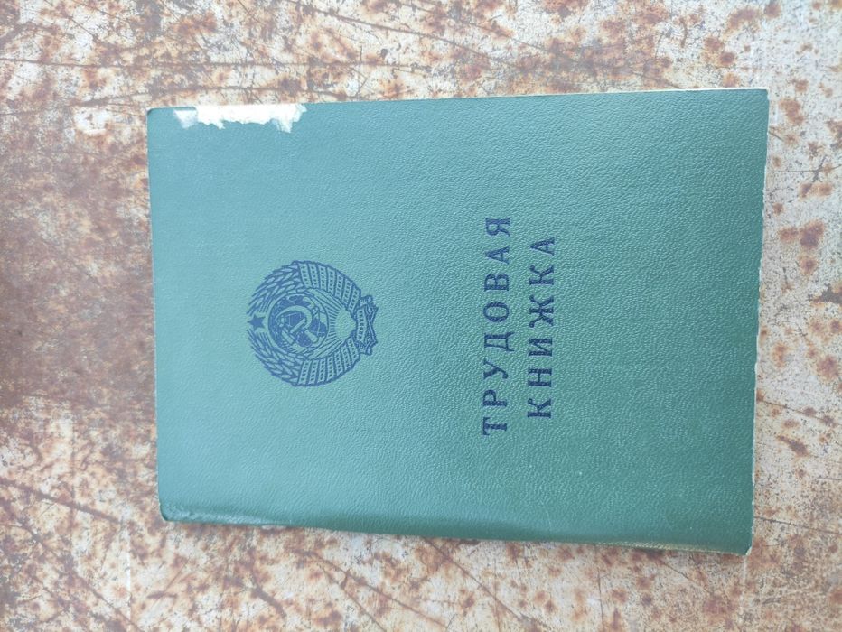 Трудова книжка СССР 1974р. (чисті), з водяними знаками.
