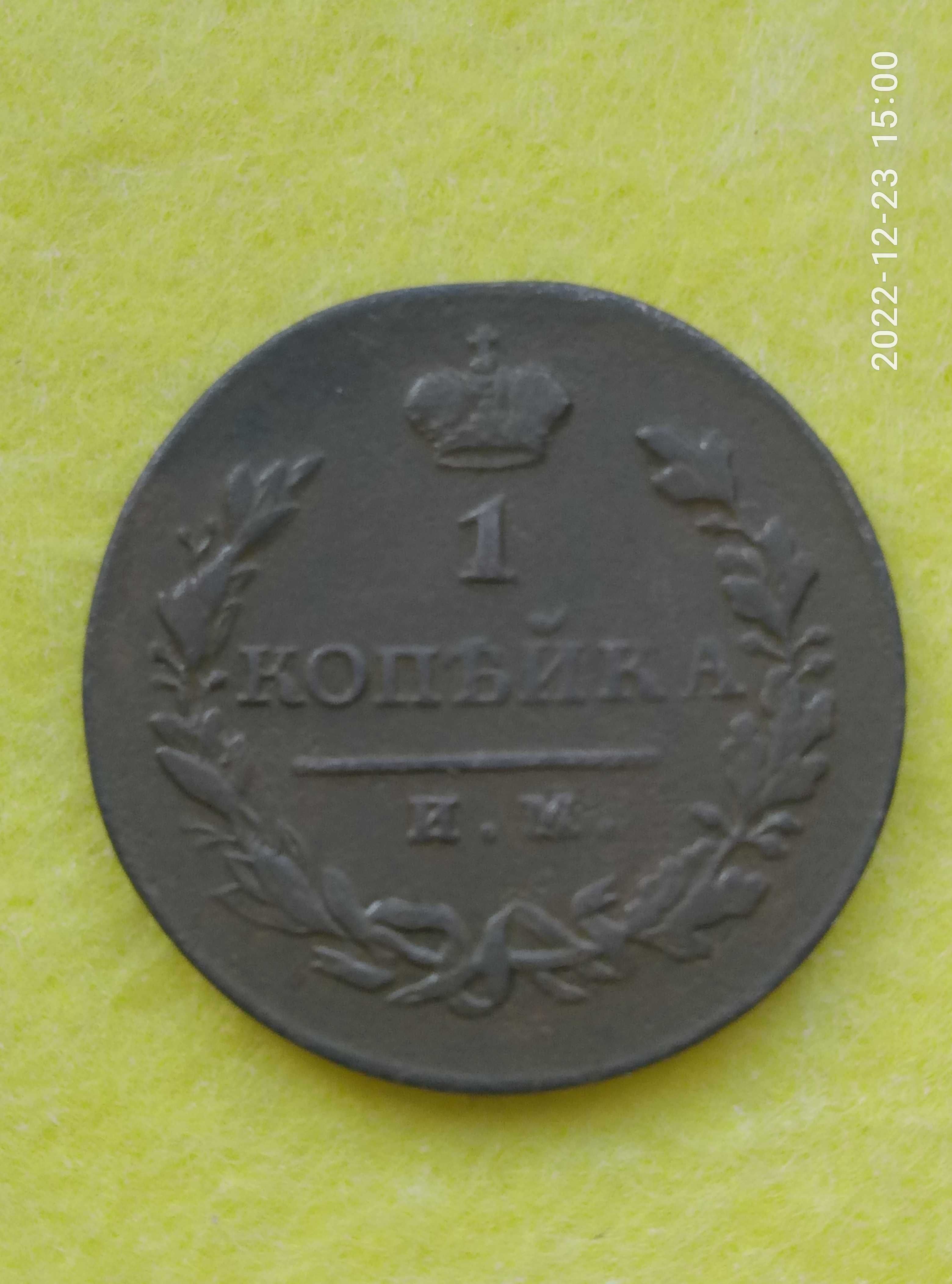 Монеты Росийская империя