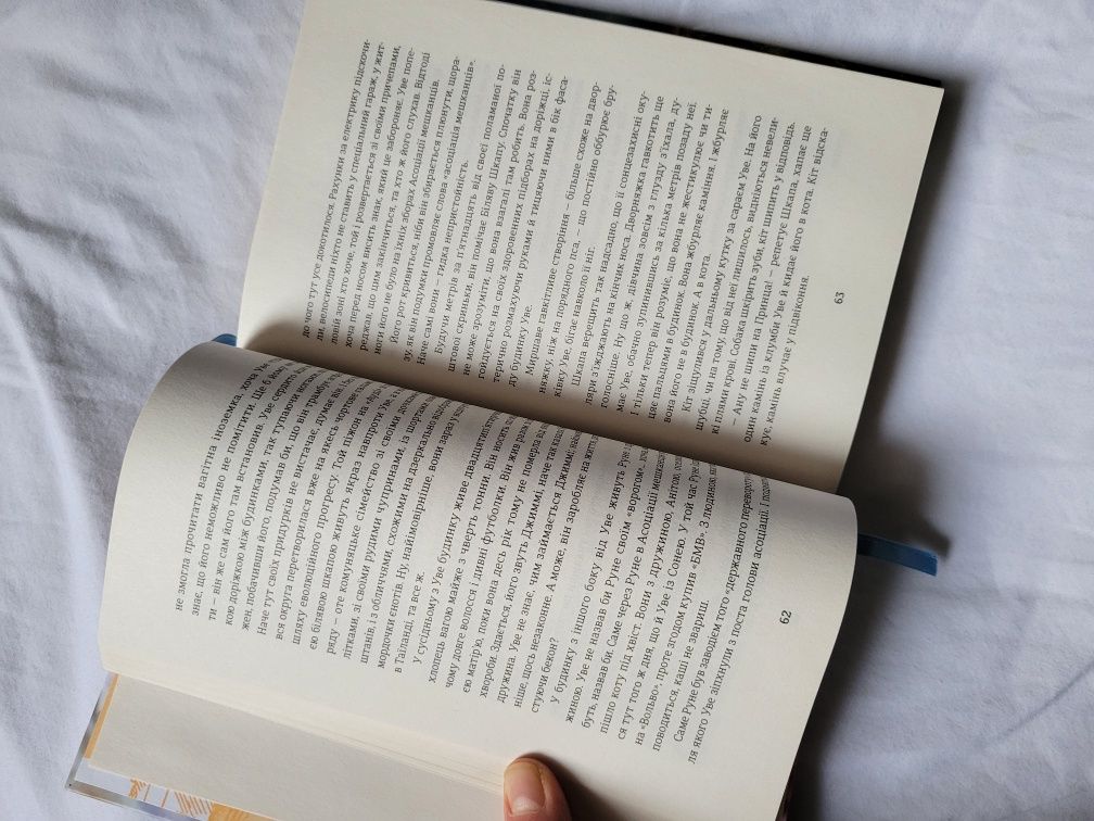 Книга "Чоловік на ім'я Уве"