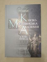 Києво Могилянська академія Хижняк З І