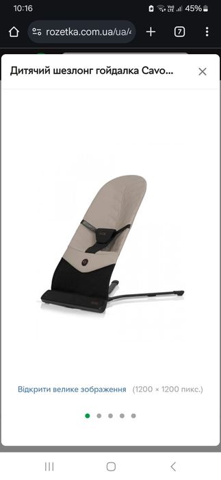 Cavoe bebe, дитячий Шезлонг, гойдалка дитяча