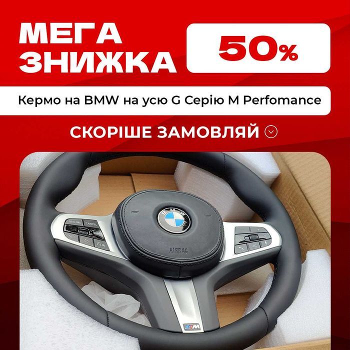Руль Кермо BMW M  G01 G02 G05 G05 G07 G12 G15 G20 G22 G24 G26 G30 G32!