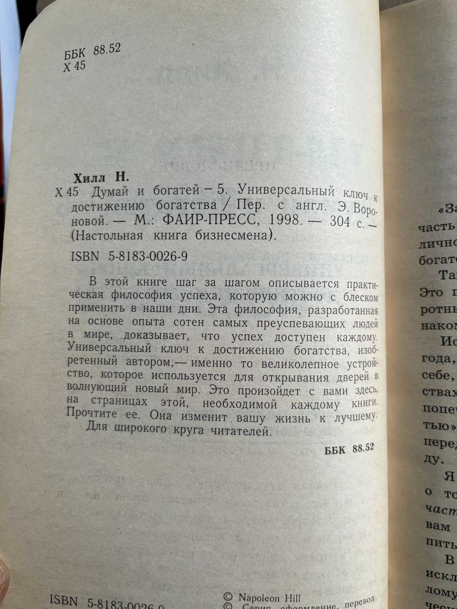 "Не ной","Думай и богатей","Да сгинет смерть","Как стать авантюристом"