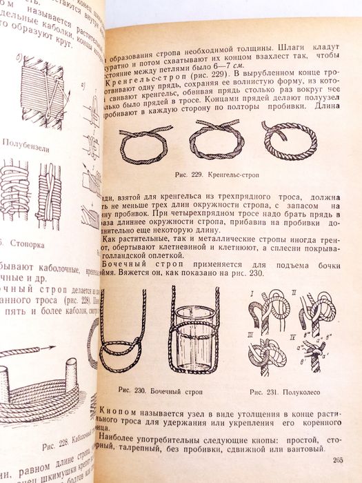 МАТРОСА Боцмана Руководство учебное пособие букинистика морская
