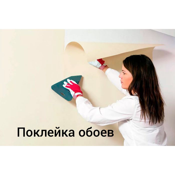 Ремонт. Обои, шпаклевка, багеты, малярные работы, Откосы. Быстро.