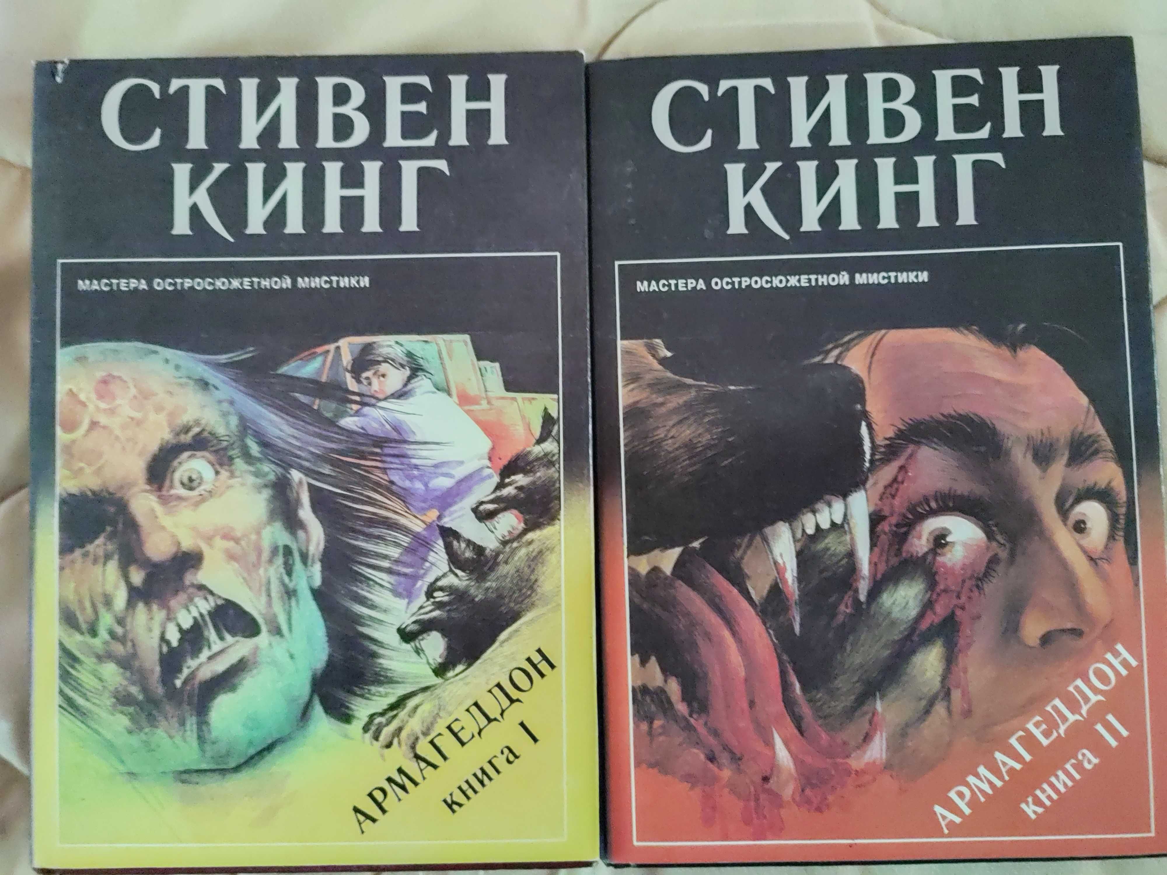 Ст.Кинг.БОМ.Страуб.Мистика ,Ужасы