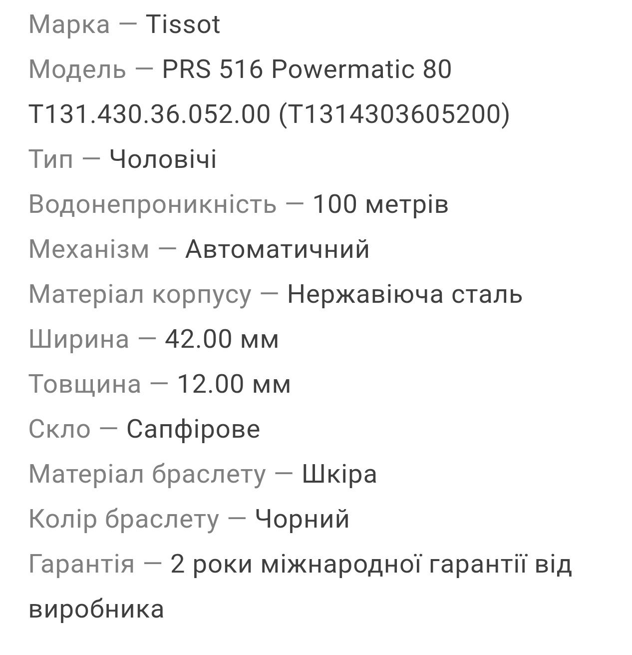 Механічний чоловічий годинник - Tissot PRS 516 Powermatic 80