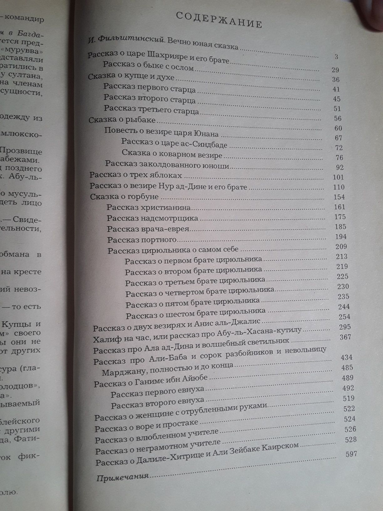 Арабские сказки Тысяча и одна ночь. 4 тома