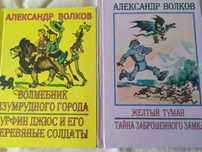Детские книги А.Волков
