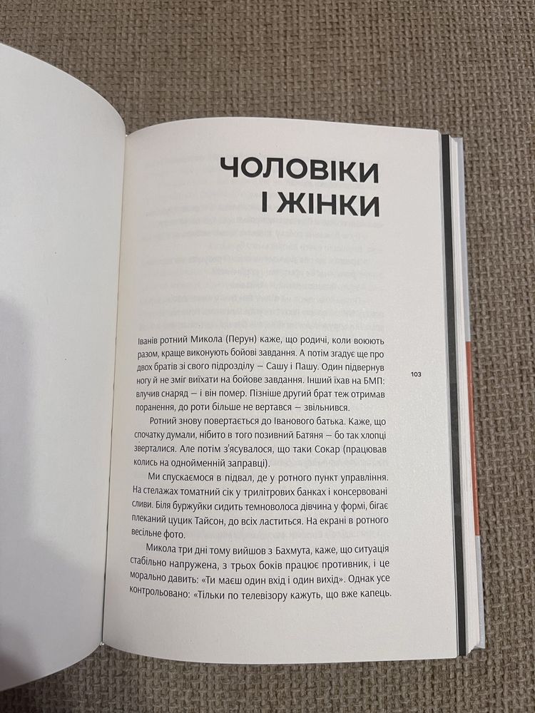 Книга "Бахмут", Мирослав Лаюк