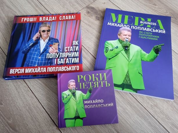 Мотиваційні книги та диск Михайла Поплавського