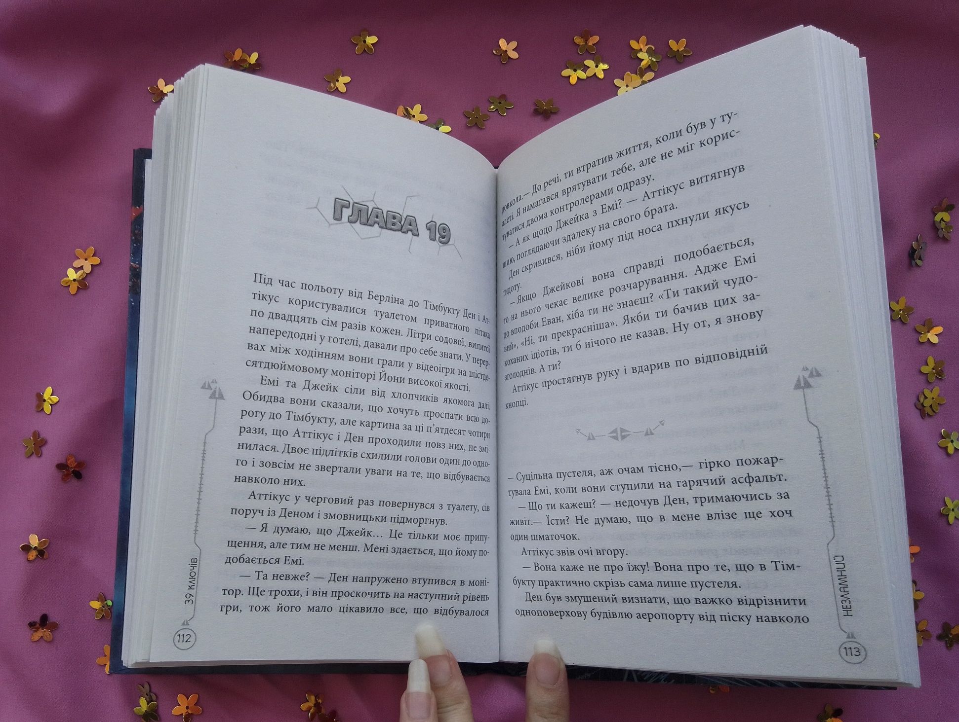 Книга "39 ключів кехіли проти весперів: незламний"
