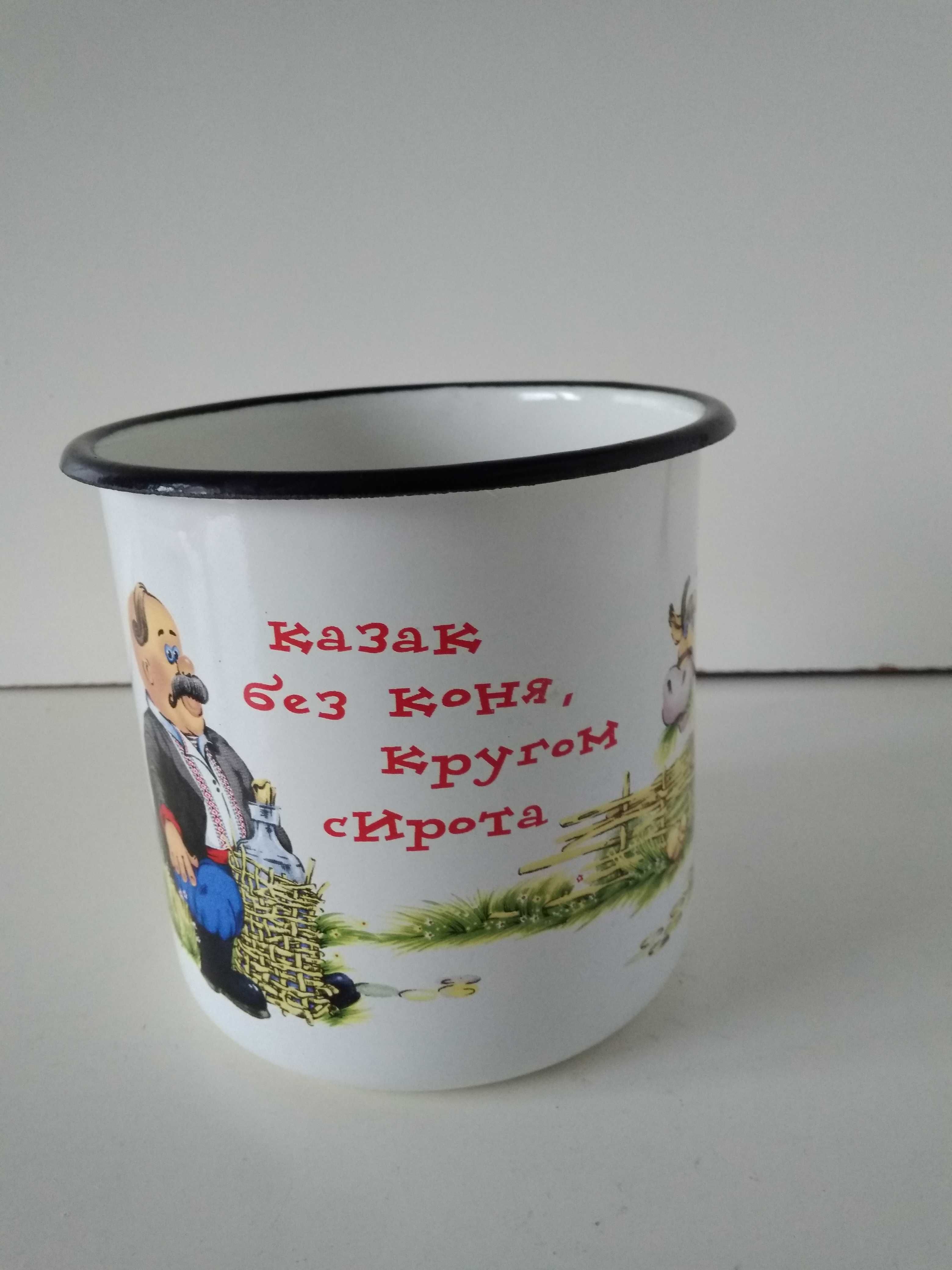 Эмалированная кружка 1 литр козак без коня кругом сирота