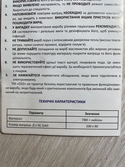 Протипролежневий секційний матрац з компресором: OSS-F-600